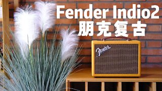 美国Fender Indio2手提蓝牙音箱 绝对是朋克复古的狠角色