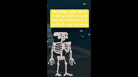 मज़ेदार चुटकुले! 😂 आपके दिन को रोशन करने वाले हास्य के पिटारे #FunnyHindiJokes #Comedy #shorts