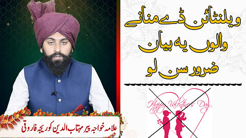 Kya Musalman Valentine Day Mana Sakte hain | Valentine Day Special Bayan For Muslims | Valentine Day