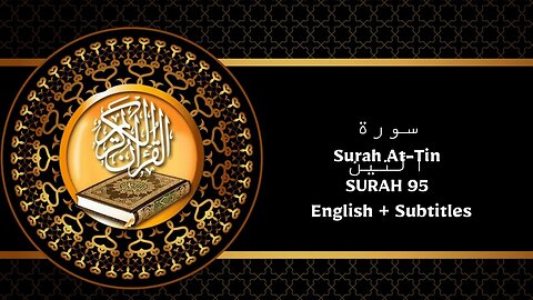 surah At-tin | most beautifull voice 💓💓💓