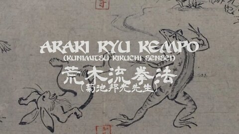 荒木流拳法: 菊池邦光先生 Araki Ryu Kempo: Kunimitsu Kikuchi Sensei