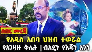 #ethio360#ethio251#fano የአዲስ አበባ ህዝብ ተወሯል | ብአዴን የእጁን አገኘ | የአገዛዙ ቅሌት || Oct-04-23