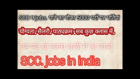 SCC Vaccancy Barti notification jobs 2022.#scc#vaccacy #scc_new_vaccancy