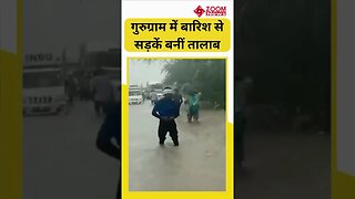 Biporjoy Cyclone Effect: बारिश के बाद गुरुग्राम की सड़कों पर भरा पानी। Viral Video। #shorts