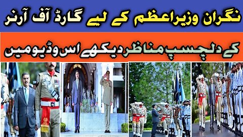 Interesting Twist at Anwar ul Haq Kakar's Guard of Honor Ceremony