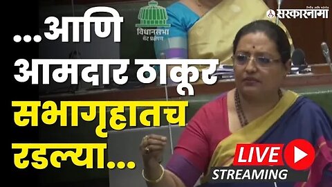 Live : Yashomati Thakur आमदार असूनही मला हे भोगावं लागतंय | Vidhan Sabha