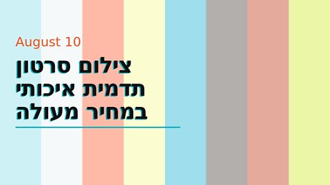 צילום סרטון תדמית איכותי במחיר מעולה