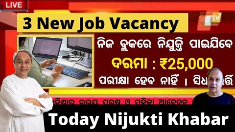 Today Nijukti Khabar 2022 | 31st March Job Vacancy | Free Jobs In Odisha | Jobs In Odisha | Govt Job