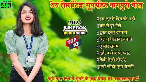 NEW THETH NAGPURI NONSTOPE SONG 2023 !! TOP 10 SUPERHITS NEW NAGPURI SONG !! NEW THETH AUDIO JUKEBOX