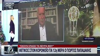 Θετικός στον Κορονοϊό για 12η μέρα ο Γιώργος Παπαδάκης (ΑΡΤ, 19/12/2022)