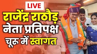 Churu BJP Protest Live: चूरु BJP की जन आक्रोश रैली और महाघेराव |Rajasthan BJP Protest| CP Joshi Live