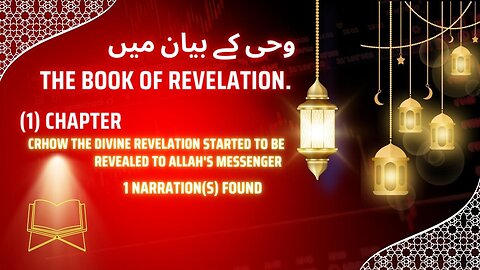 Quran-o-Hades || Islamic Info|| Eman Taza kart wali Hades.1 Narration(s) Found||Ahdees
