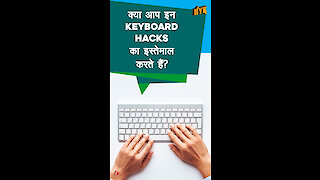 Top 5 Timeless Keyboard Hacks जो आपका बहुत समय बचाएंगे *