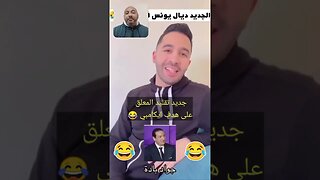 جديد المغربي يونس وهو يقلد المعلق وهدف إيكامبي في الجزائر 😂 #الجزائر #algerie #reels