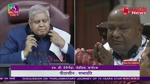 HD Devegowda's first day first speech in rajya sabha special session of parliament 2023 | jds live