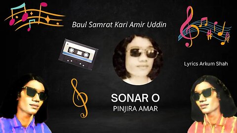 Sonar O Pinjira Amar - Baul Samrat Kari Amir Uddin