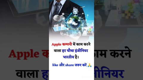 apple मे काम करने वाले हर चौथा आदमी भारत का है 🤔🙋‍♂️🙋‍♂️ || GK #shorts