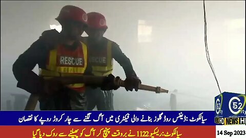 Sialkot: Fire breaks out at leather gloves factory, loss of Rs 40 million