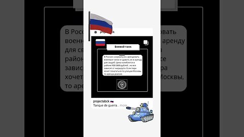 🇷🇺 War tank/Боевой танк