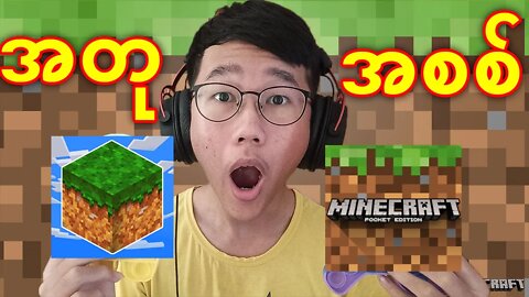 Fake Minecraft vs Real Minecraft