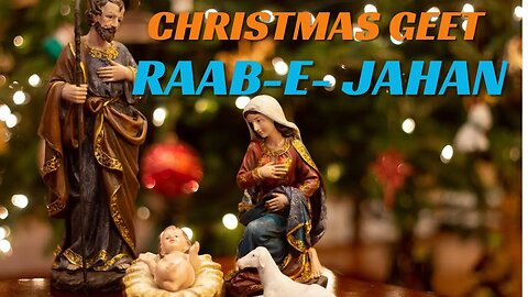 New Christmas Song -Raab E Jahaan-- by Anum Ashraf and Zohaib Zob|| Christmas 🎅 geet JESUS KING 👑