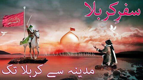 Safar e karbala Imam Hussain full movie in urdu | Alajal network