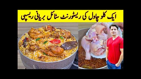 Chicken Biryani Recipe By ijaz Ansari | چکن بریانی بنانے کا طریقہ | Biryani Recipe