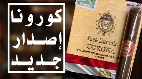 خوسيه بارتولو الاصدار الجديد - Jose Bartolo