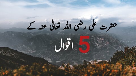 Hazrat Ali (R.A) ke akwal | Islamic video. | Turn to the Creator