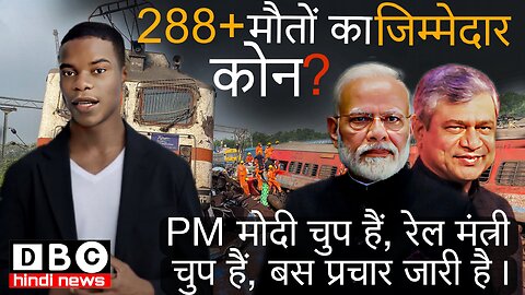 288+ मौतों का जिम्मेदार कौन? | 288+ deaths hindi news | खबर | train accident | #india #hindinews