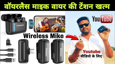 Grenaro j13 wireless mic 🎤 #wirelessmic दूर से भी कर सकते आवाज को रिकॉर्डिंग #youtube #mic Atif guru