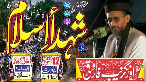 Allama Farooqi || Islamabad Conference || 12 October 2023