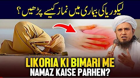 Likoria Ki Bemari Mein Namaz KeseParhen? - Ask Mufti Tariq Masood