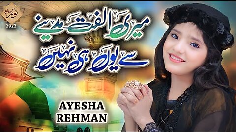New Naat 2022 || Meri Ulfat Madine Se || Ayesha Rehman || Official Video || Noor Islamic