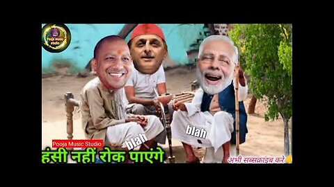 #Video Modi Yogi Akhilesh || Cartoon Hindi Joke||#manish7728 Pooja music studio