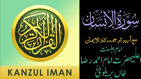 Surah Al-Insan| Quran Surah 76| with Urdu Translation from Kanzul Iman |Quran Surah Wise