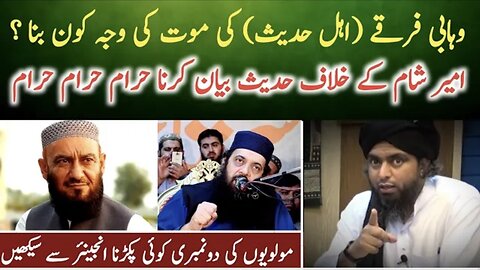 Wahabi Firqe Ki Moat Ki Wajha Kon ?? Ameer E Sham or Mushajirat E Sahaba ?? By Engr Ali Mirza