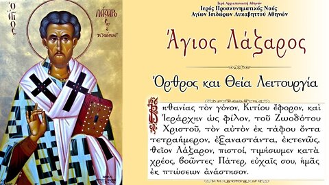 October 17, 2022, Saint Lazaros | Greek Orthodox Divine Liturgy