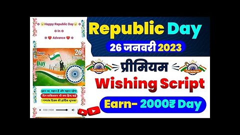 How To Eran Money Republic day wishing script 2023 | 2000₹ Day - 26 January wishing script