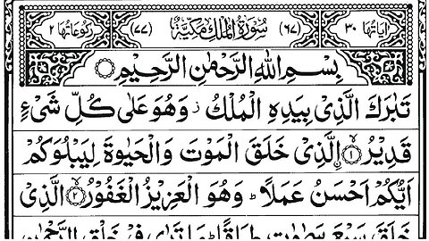 Surah AL-Mulk Full II سورة الملك | With Arabic Text (HD) | 67- سورة الملك Qirat, tilwat Mulkk