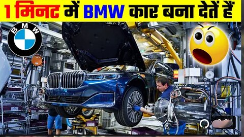 1M में BMW कार -- कैसे बनती है _ BMW Car Factory _ BMW Car Kaise Banti Hai _ Car Kaise Banti Hai(720