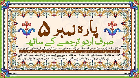 Quran Para 1 Urdu Translation