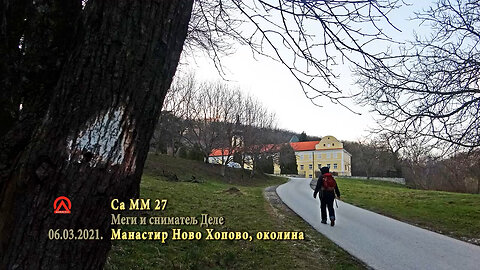 20210306.2 SaMM27 Manastir Novo Hopovo