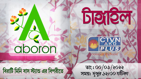 Tangail Saree | ABORON