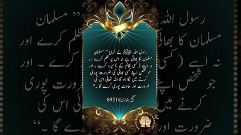 Hadees | Sahi Bukhari 6951 | #islam #youtubeshorts #youtube #ytshorts