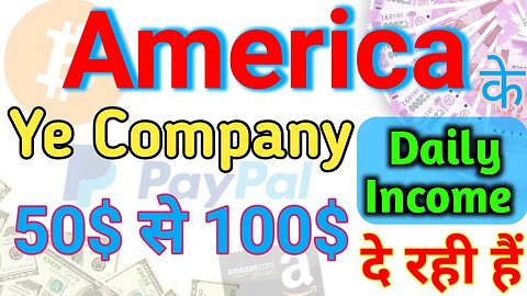 50$ se 100$ America ke ye company daily | daily income de rhi hai | how to make money online 🤑