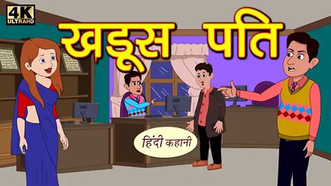 सास का घूँघट (Part-1) #moralstories #hindikahani #newstory #funnyvideos