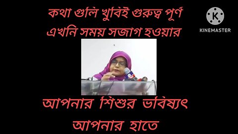 খুব গুরুত্ব পূর্ণ ভিডিও