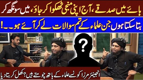 Engineer Muhammad Ali Mirza Reply To Ulma | Got Angry On Anchor | Full Episode