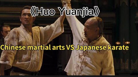 经典电影《霍元甲》Chinese martial arts VS Japanese karate